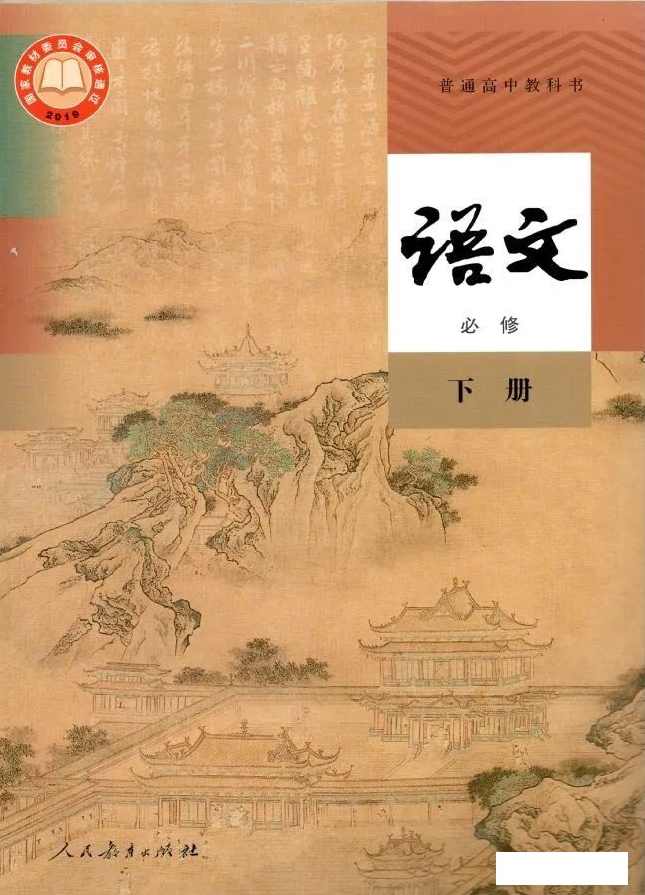 高中语文 16课时学完语文必修2（人教版）全16讲,第1张