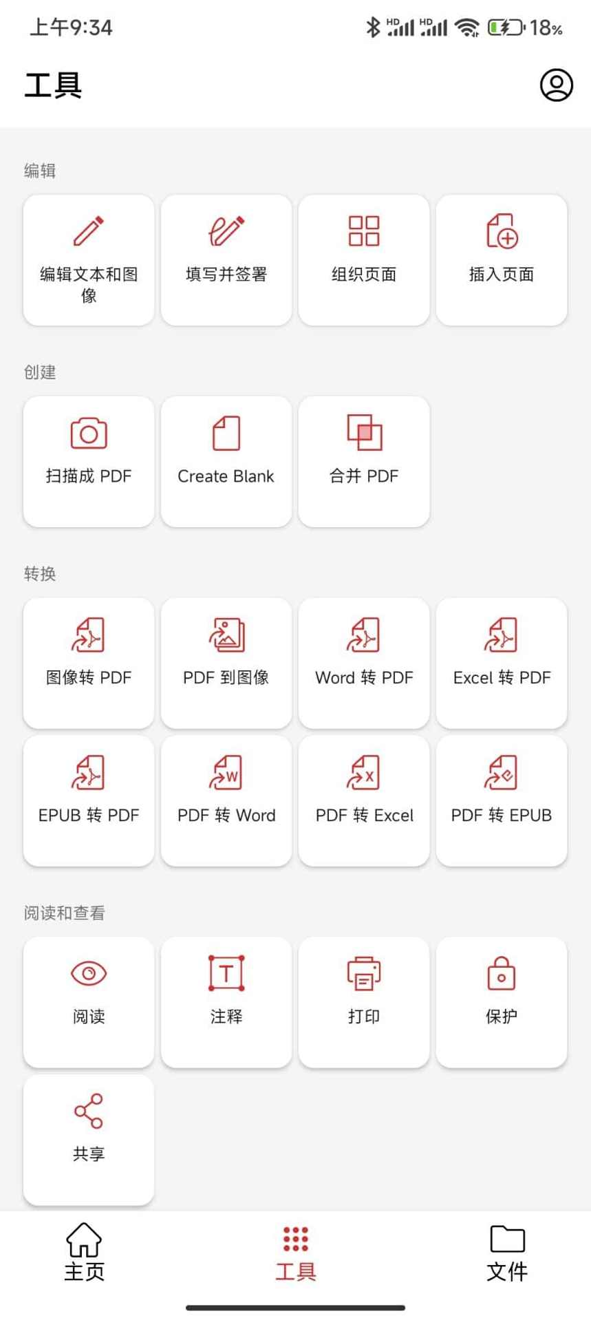 安卓PDF编辑器v11.0.266479解锁高级付费版,办公,第1张