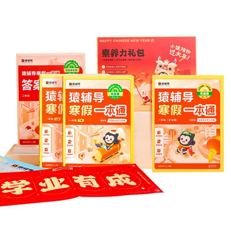 猿辅导高二全套春暑秋寒系统班语文数学英语物理化学生物,课程,高二,第1张