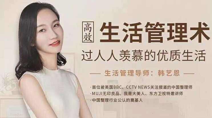 韩艺恩：高效生活管理术，过人人羡慕的优质生活