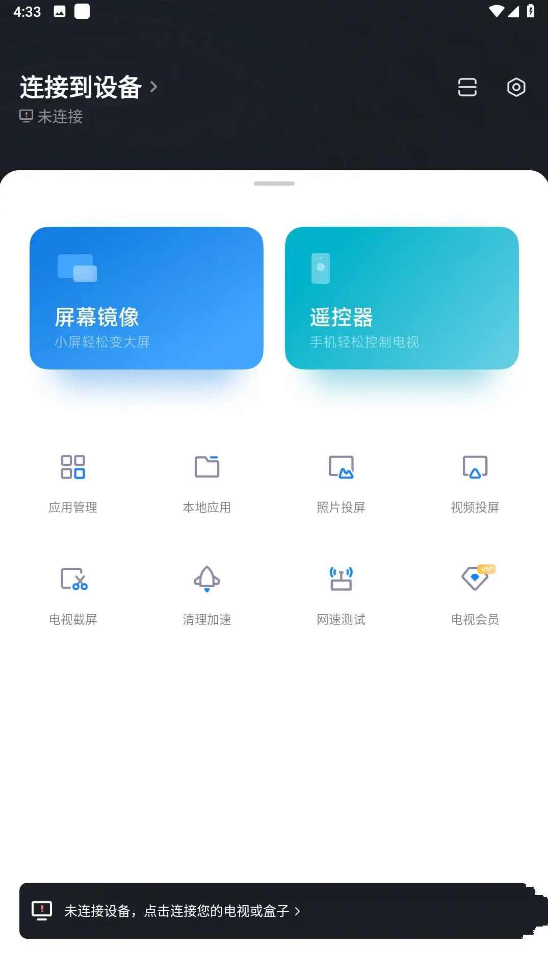 小米电视助手v2.7.2除小米电视安装限制,第3张