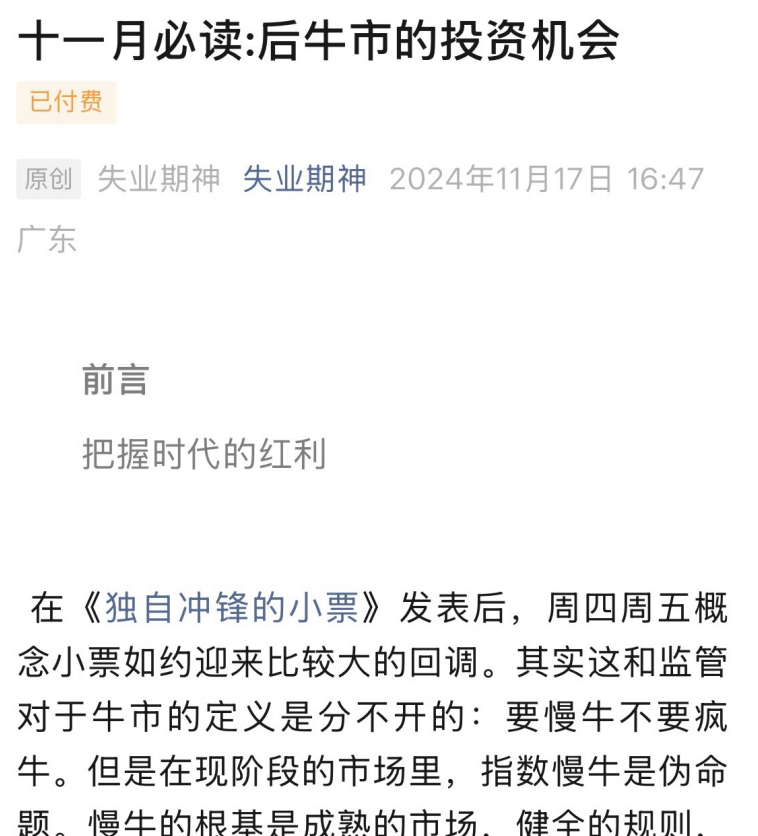 失业期神11月17日付费文十一月必读:后牛市的投资机会