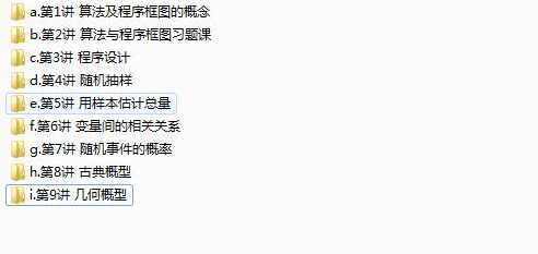 高中数学必修三课本知识精讲全套网课视频（24集 周家伟）,课程,第2张