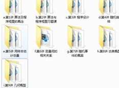 高中数学必修三课本知识精讲全套网课视频（24集 周家伟）