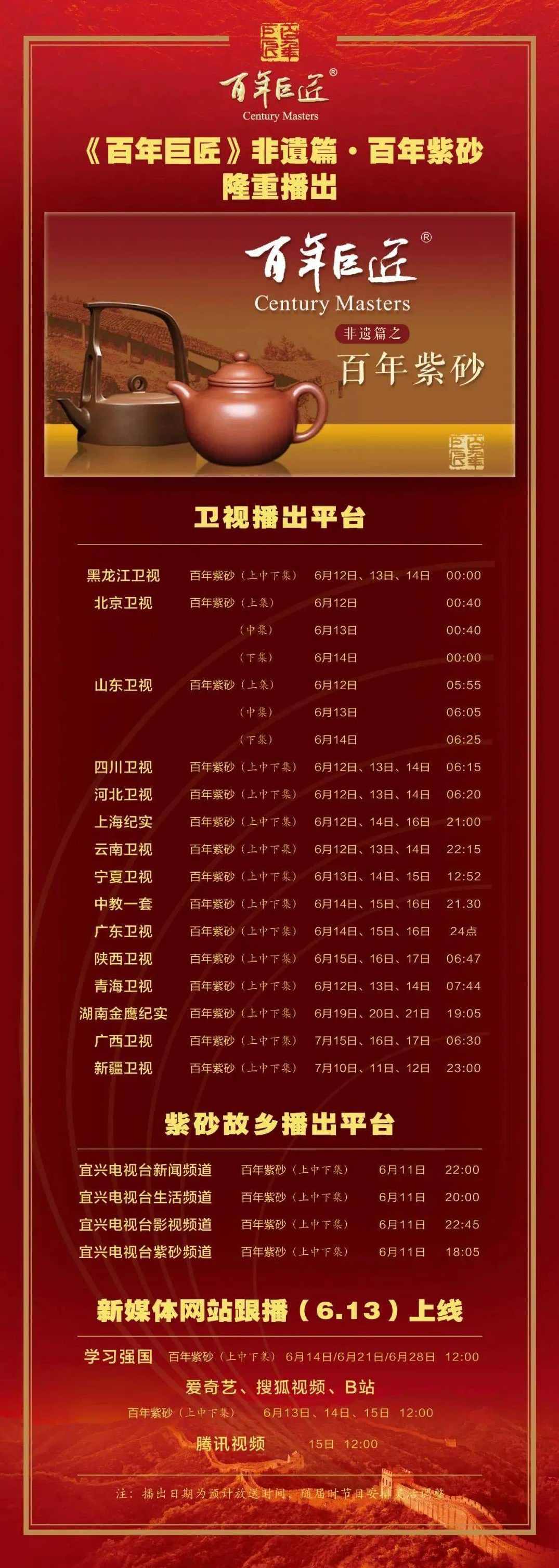 紫砂秘籍（28完)(播音——张旭雨)