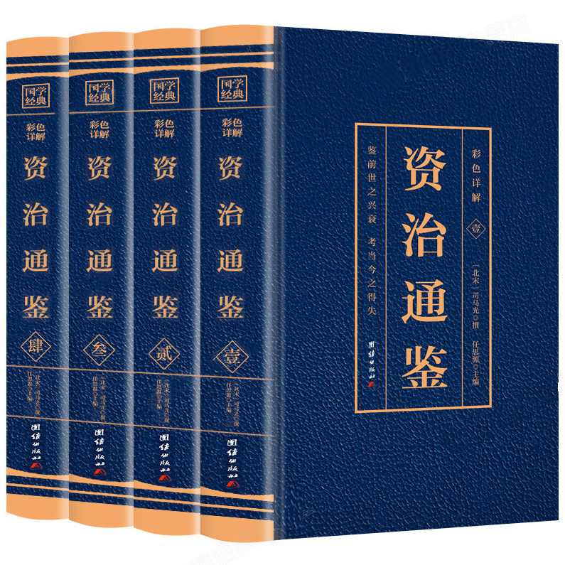 《资治通鉴》全集朗读