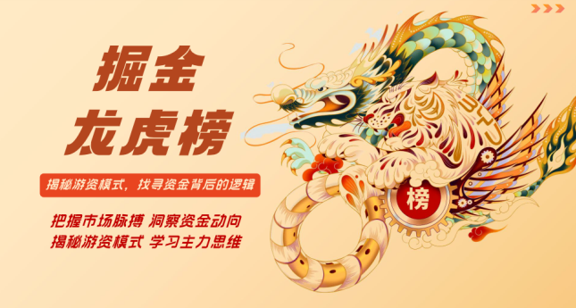 龙虎榜游资掘金，揭秘游资模式，找寻资金背后的逻辑 1PDF文档