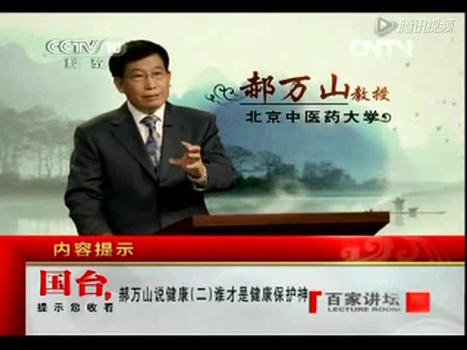 郝万山说健康（全集)(播音——郝万山)