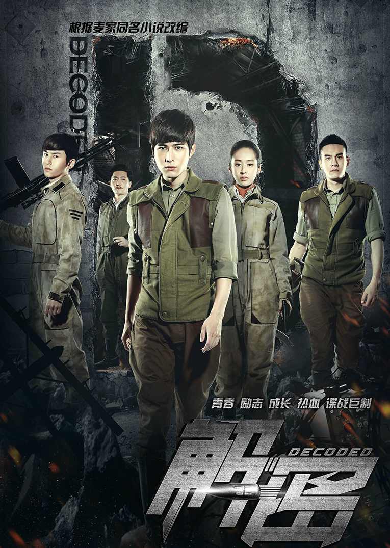 解密案中案（全16集)