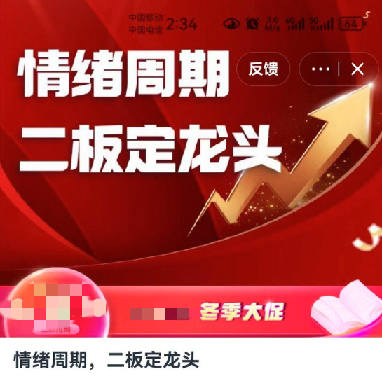 情绪周期，二板定龙头