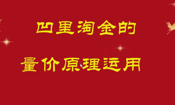 量学云讲堂冯雅丽2024庄影婀娜第6期课程正课系统课+收评