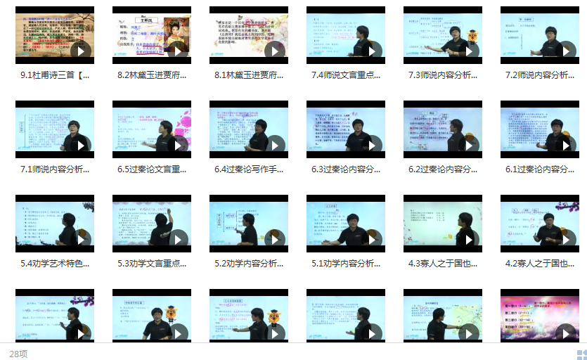 人教版高二语文上学期课本同步辅导教学视频(学费全免网),学习,教育,艺术,高二,第2张