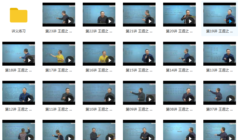 通用版高二语文上学期知识点成绩同步提高网课教学视频(王遐之老师 23讲),课程,学习,理解,小说,高二,第2张