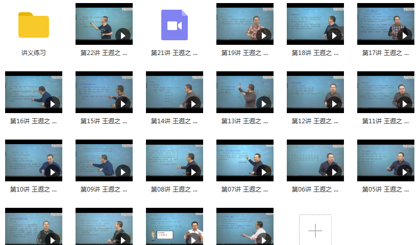 通用版高二语文下学期知识点成绩同步提高网课教学视频(王遐之老师 22讲),学习,理解,高二,学习网,第2张