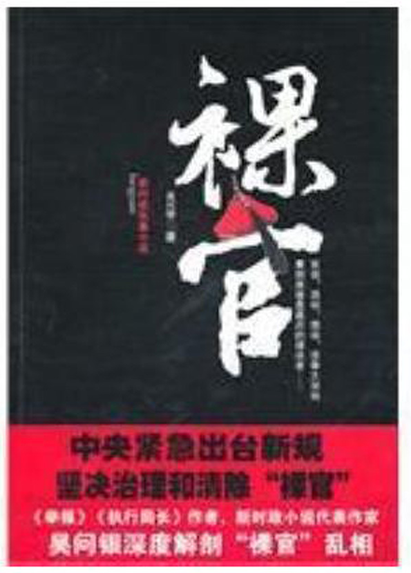 裸官（74完)(播音——高旭东)