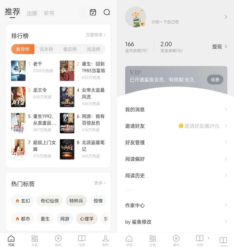 安卓番茄免费小说v6.4.3.680去广告解锁VIP版