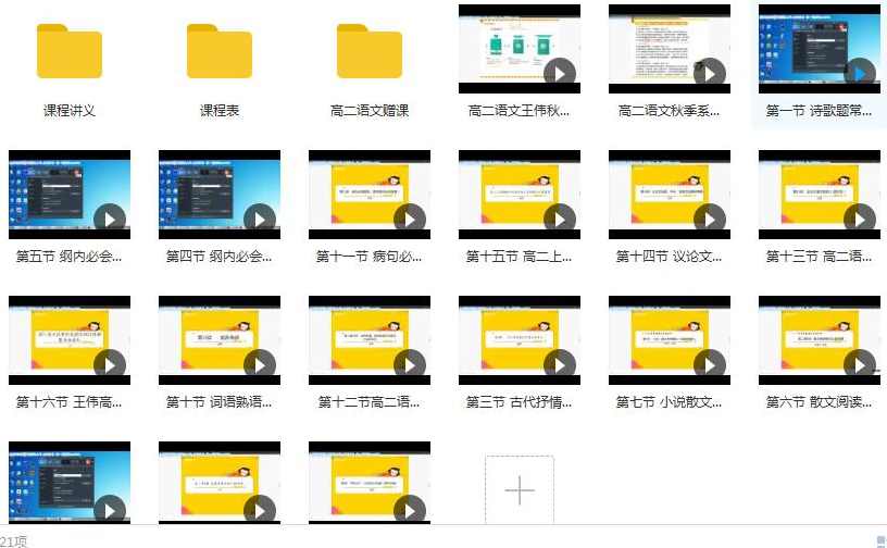 高中高二语文秋季系统辅导班教学视频(王伟老师 16节),课程,学习,目标,艺术,小说,第2张
