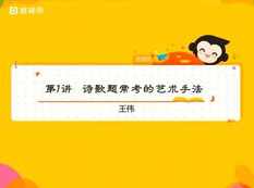 高中高二语文秋季系统辅导班教学视频(王伟老师 16节)