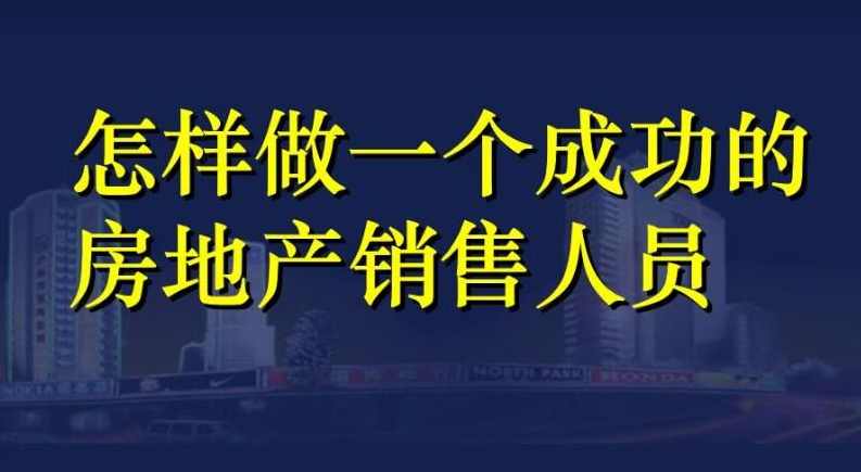 安致丞 房地产销售经理技能