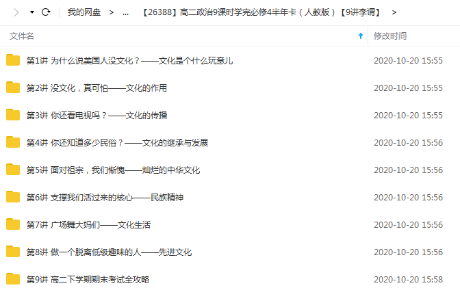 高二政治必修年卡-必修3、4（人教版）【李谓20讲】,课程,发展,理解,成长,中医,第3张