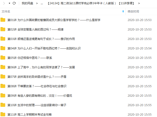 高二政治必修年卡-必修3、4（人教版）【李谓20讲】,课程,发展,理解,成长,中医,第2张