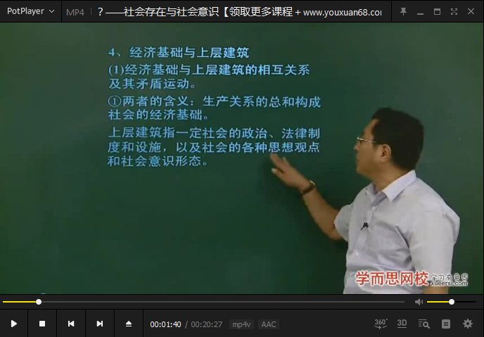 高二政治必修年卡-必修3、4（人教版）【李谓20讲】,课程,发展,理解,成长,中医,第4张