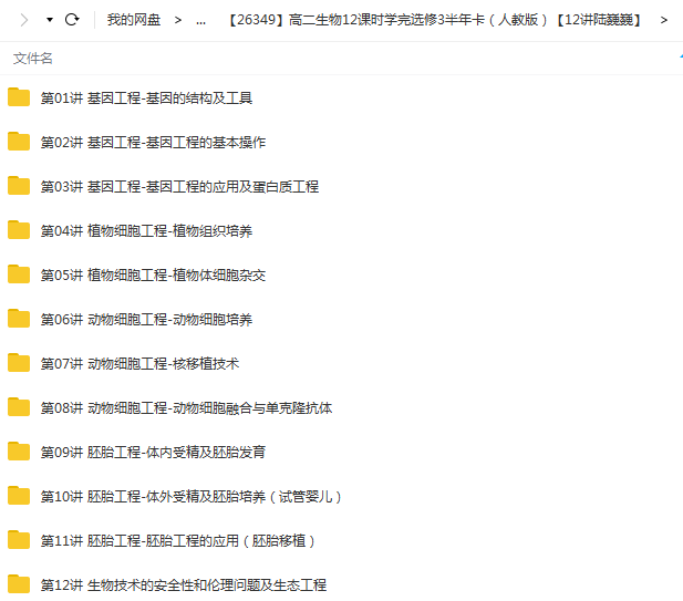 陆巍巍高二生物年卡必修3+选修1、3（人教版 ）71讲,课程,进步,高二,第3张