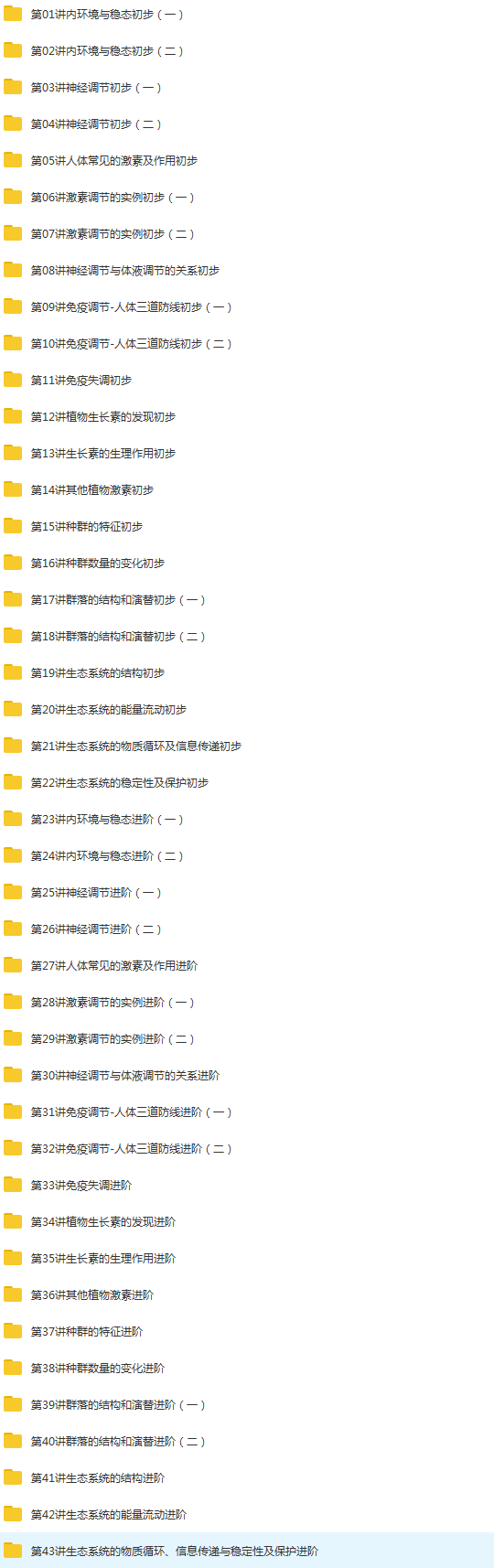 陆巍巍高二生物年卡必修3+选修1、3（人教版 ）71讲,课程,进步,高二,第4张