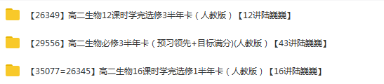 陆巍巍高二生物年卡必修3+选修1、3（人教版 ）71讲,课程,进步,高二,第2张