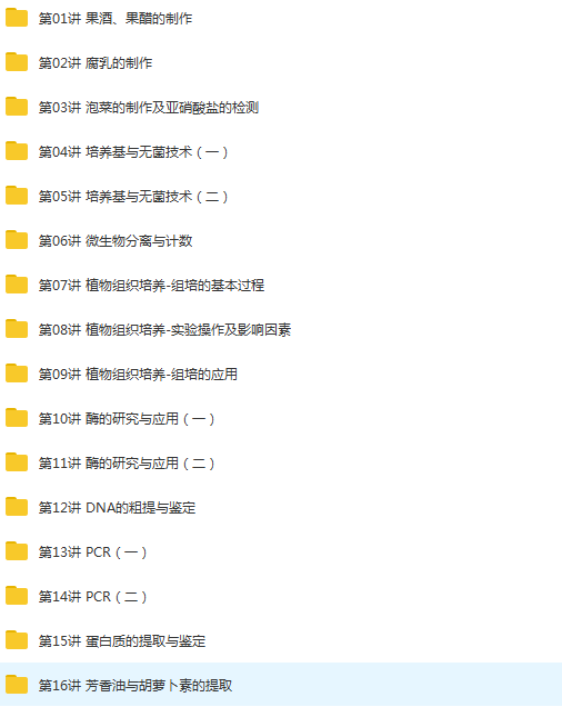 陆巍巍高二生物年卡必修3+选修1、3（人教版 ）71讲,课程,进步,高二,第5张