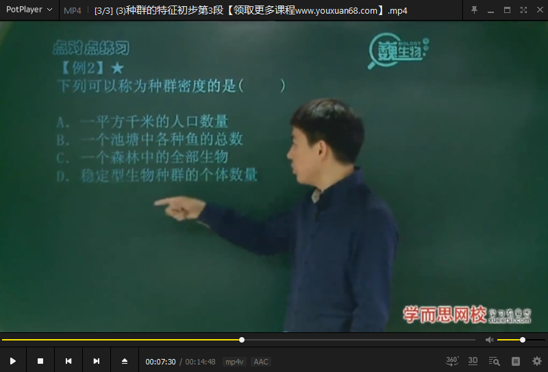 陆巍巍高二生物年卡必修3+选修1、3（人教版 ）71讲,课程,进步,高二,第6张