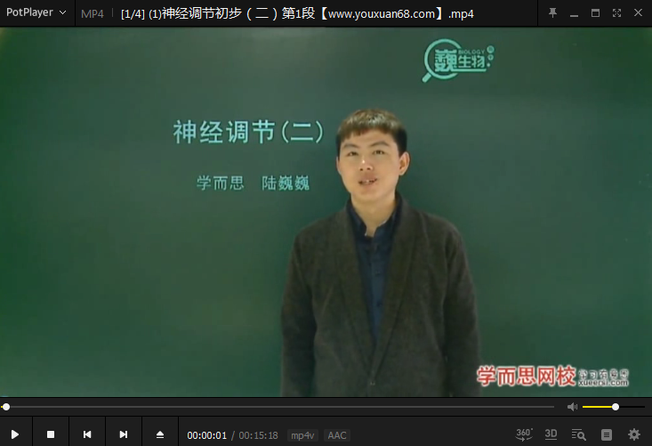 陆巍巍高二生物年卡必修3+选修1、3（人教版 ）71讲,课程,进步,高二,第1张