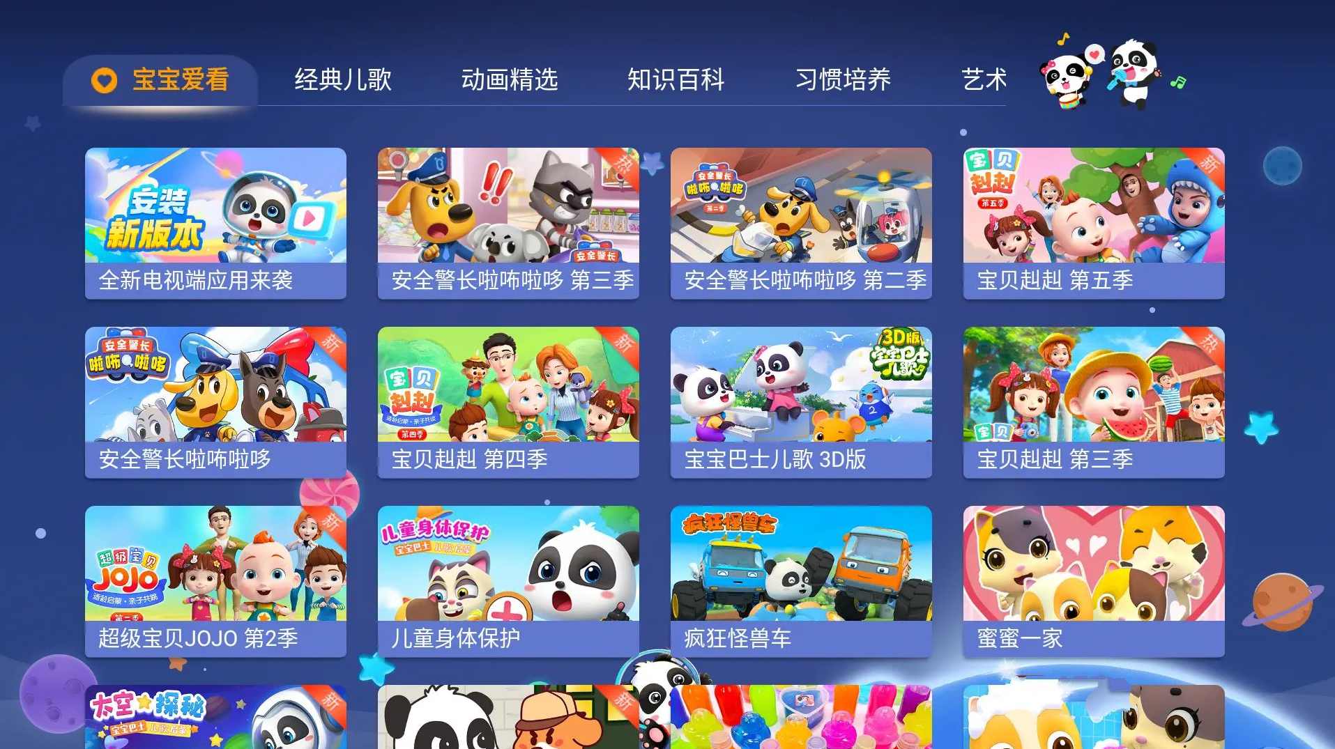 宝宝巴士儿歌TV v1.28无需登录免费版