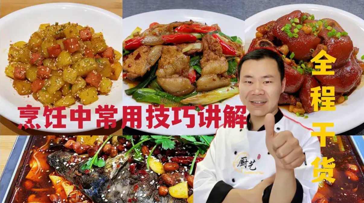 厨师烹饪技术大全视频教程 厨师基本功刀功培训教材资料 专业学习