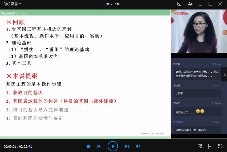 春季目标清北班高二生物周云直播班（全国）16讲