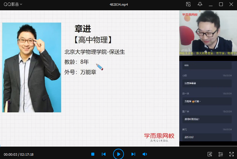 春季目标985班高二物理章进直播班（课改）