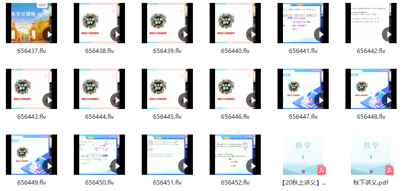 【2020秋-目标清北班】2020高二数学秋季直播班徐强,直播,目标,高二,第2张