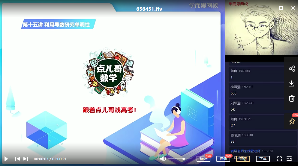 【2020秋-目标清北班】2020高二数学秋季直播班徐强