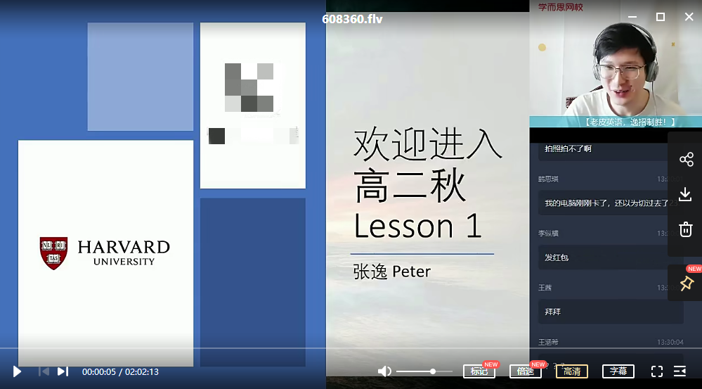 【2020秋-目标985】高二英语秋季直播班（张逸）