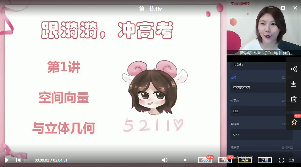 2020秋季高二数学目标清北班孙墨漪,目标,高二,第1张