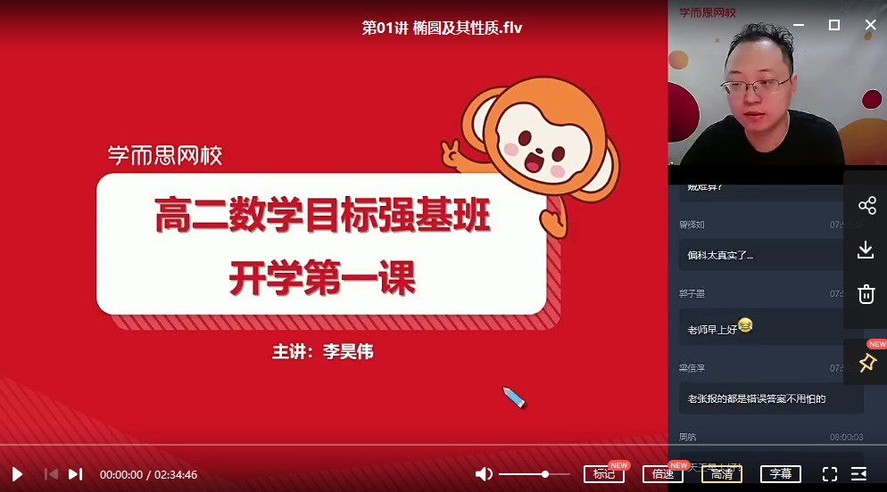 【2020秋-目标强基计划】高二数学秋季直播班（5星）16讲 李昊伟