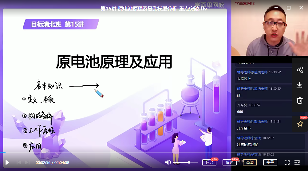 【2020秋-目标清北】高二化学秋季直播班 李炜