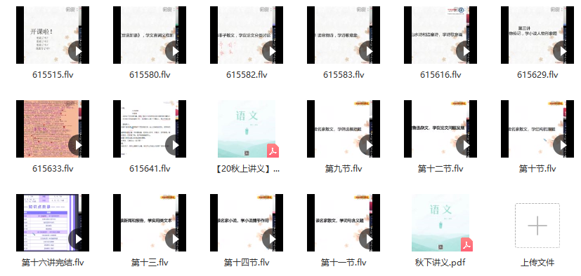 【2020秋定点提分】高二语文秋季直播班-张卡特,课程,学习,发展,直播,小说,第2张