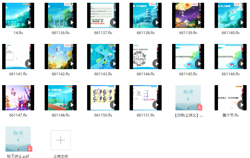 【2020秋季目标985班】高二物理-章进,课程,目标,高二,第2张