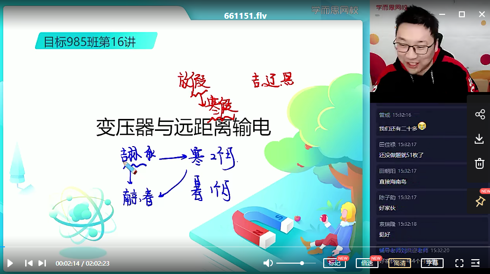 【2020秋季目标985班】高二物理-章进,课程,目标,高二,第1张