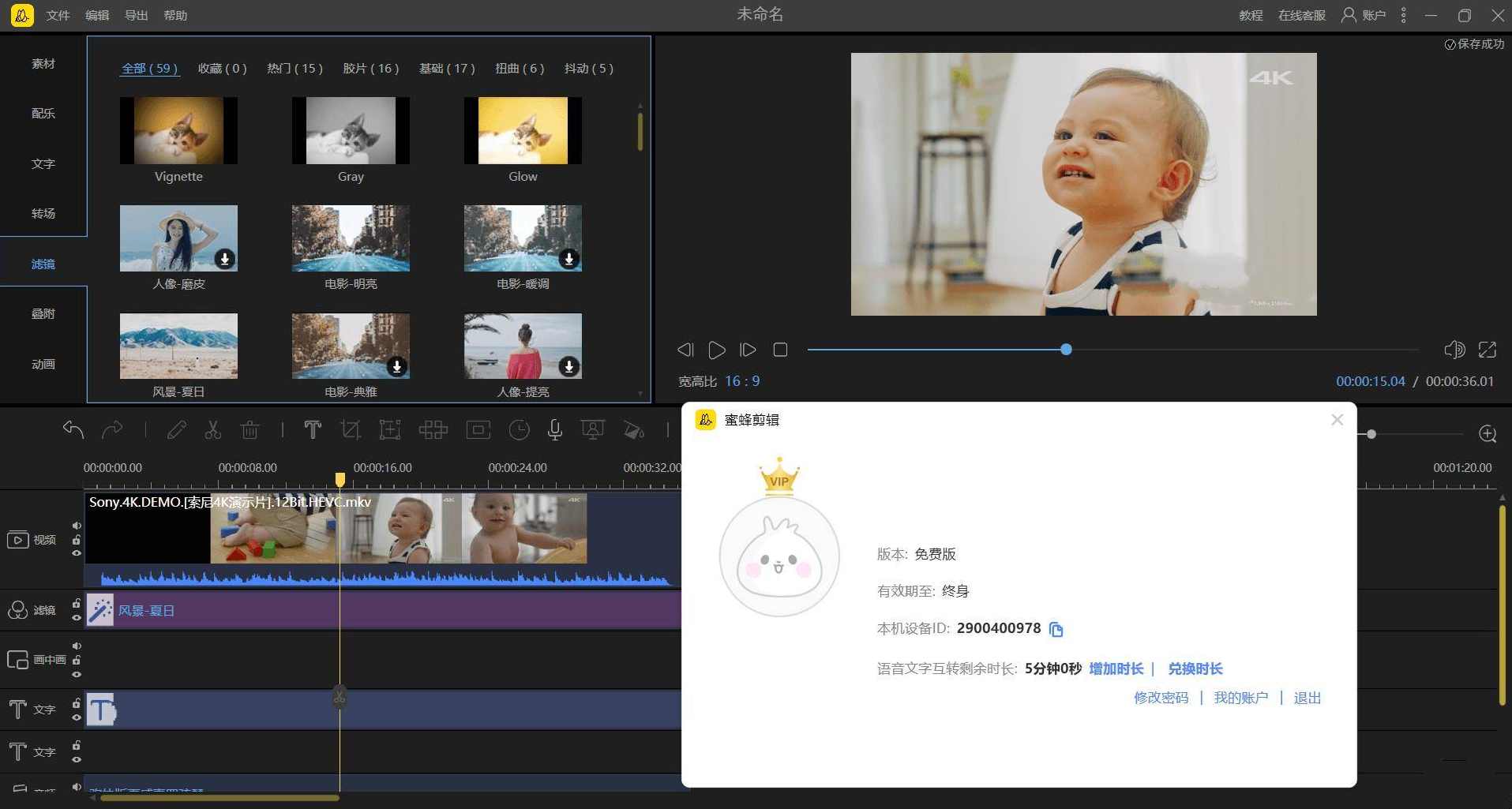 PC蜜蜂剪辑(视频剪辑软件)1.7.10.25 中文破解版,视频制作,第1张
