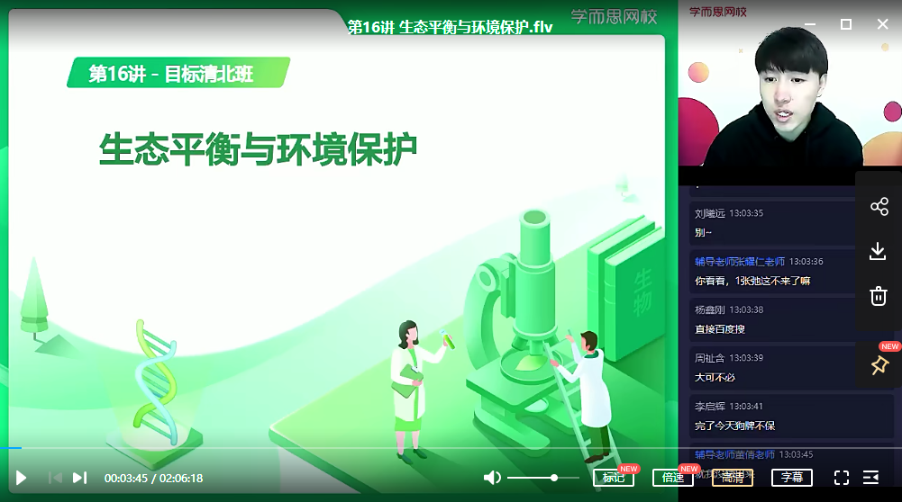 【目标清北】2020高二生物秋季直播班 陆巍巍