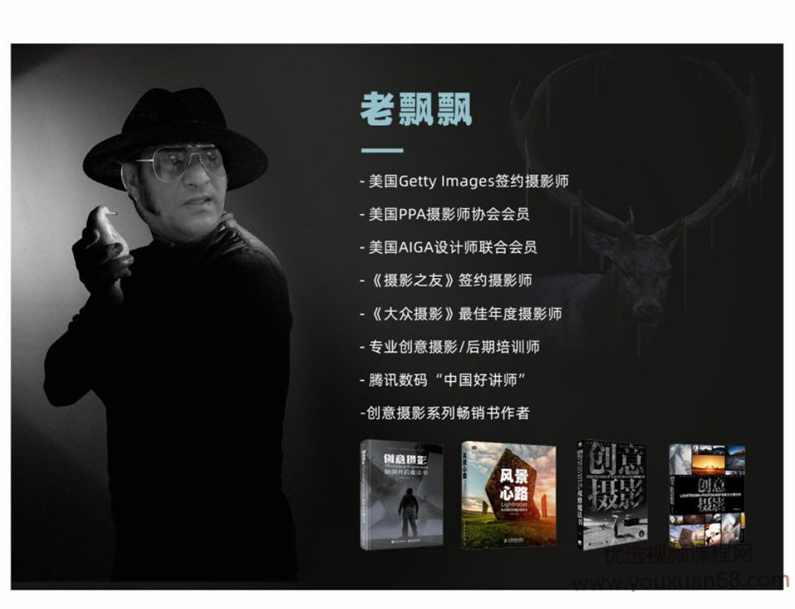 良知塾老飘飘老师：创意合成完全指南从理念到技法