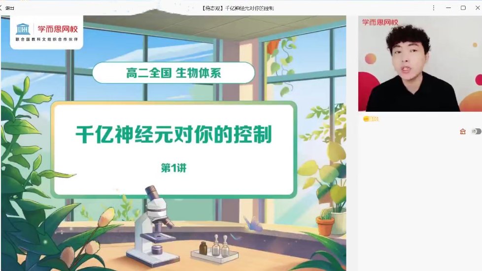 〔2021暑〕高二生物目标A+陆巍巍,课程,直播,目标,高二,第1张