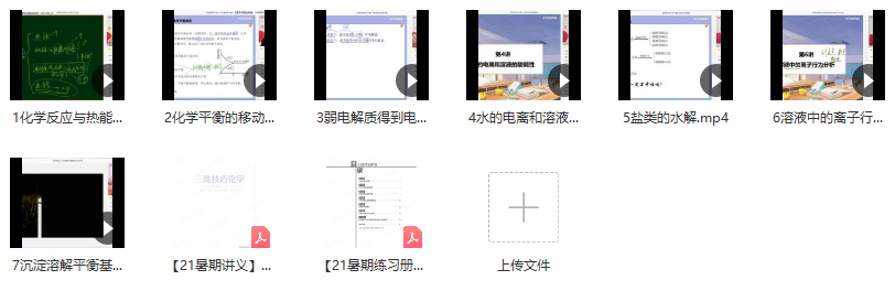 〔2021暑〕高二化学目标A+贾世增,课程,直播,目标,平衡,高二,第2张